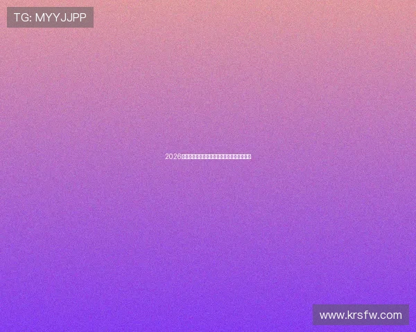 2026最新免费足球直播网站推荐实时观看赛事全程