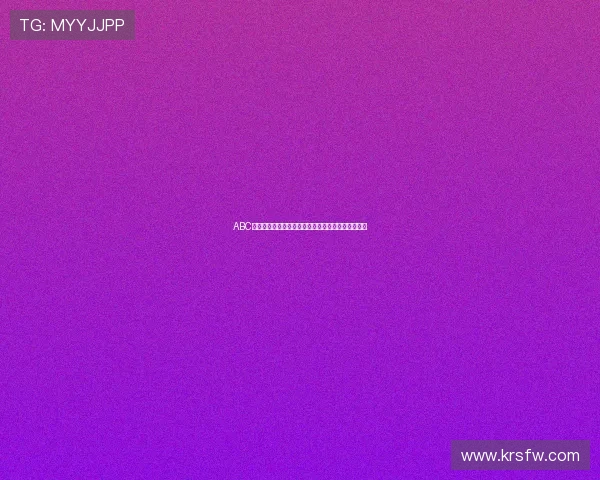 ABC频道独家直播精彩内容全程呈现最新热点与互动体验