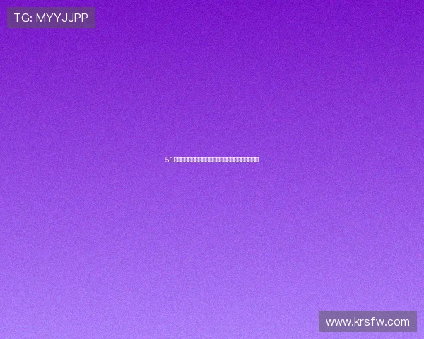 51直播无插件观看攻略全解析教你轻松畅享高清视频体验 51直播无插件观看攻略全解析教你轻松畅享高清视频体验